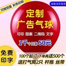 广告气球定 制印字logo二维码结婚店庆生日幼儿园装饰推广宣传