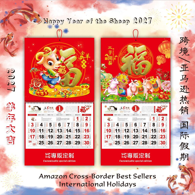 Custom 2026 Year of the Sheep Monthly Calendar with International Holidays, New Design, Cross-Border Supply, Advertising, Gold Stamping