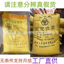 湖南三环工厂直供氧化铁黄G313 着色力耐光性耐酸性耐热 均佳
