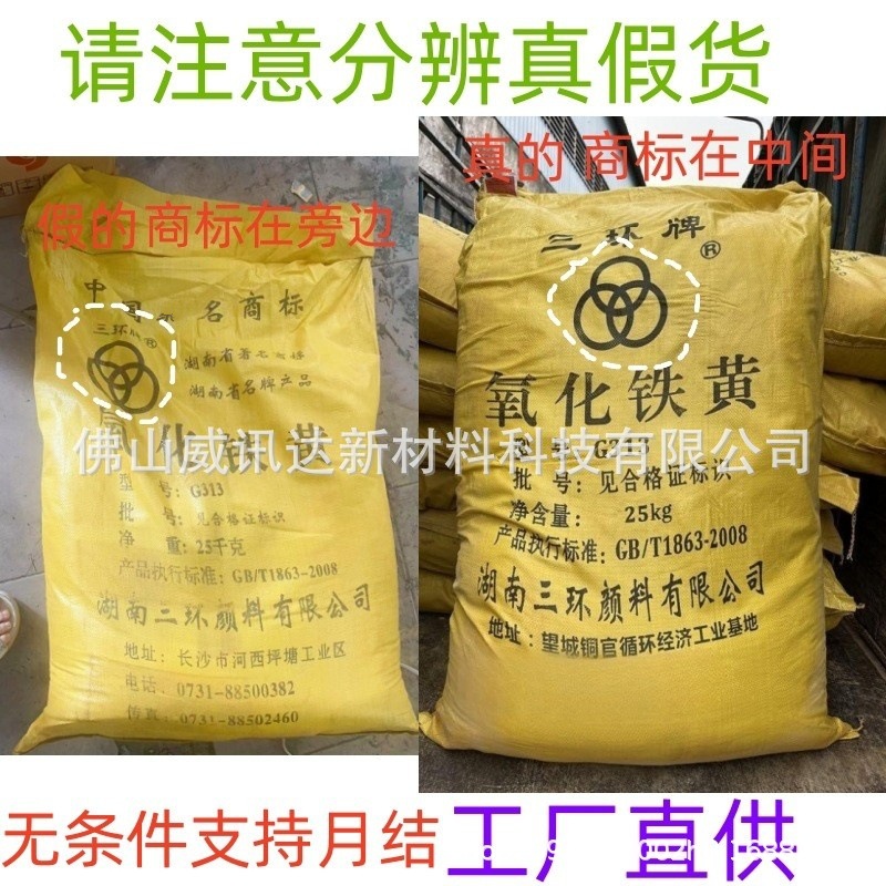 湖南三环工厂直供氧化铁黄G313 着色力耐光性耐酸性耐热 均佳