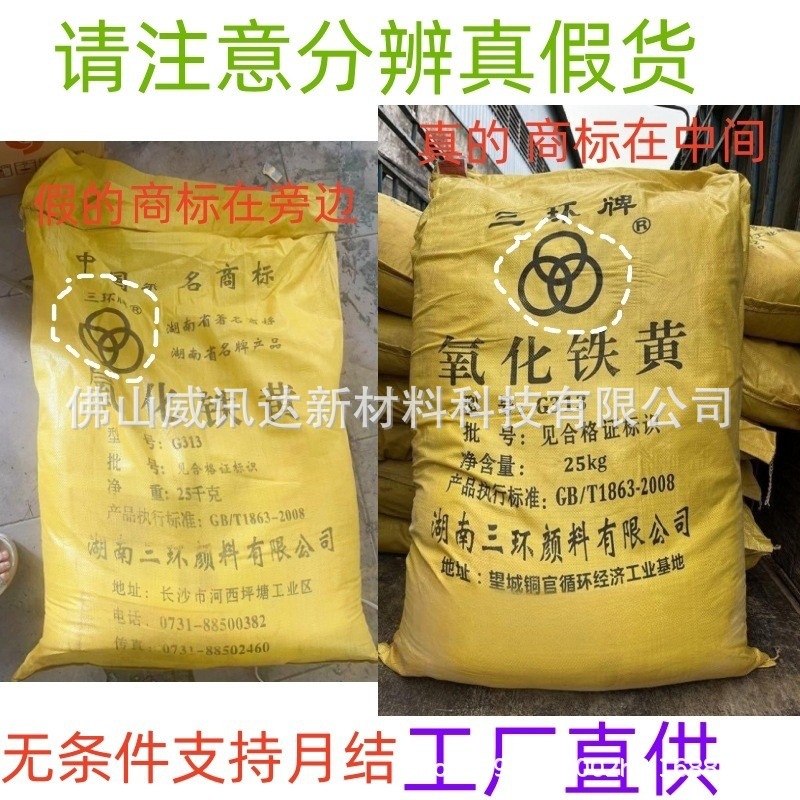 热卖氧化铁黄G313湖南三环工厂直供 着色力耐光性耐酸性耐热 均佳