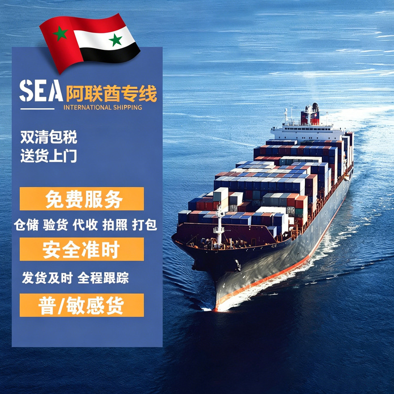 Dubai Air and Sea Freight Line, Uae Cross-Border Logistics, Double-Clearance Door-To-Door International Express Delivery and Freight Forwarding Services Dubai Air and Sea Freight Line, Uae Cross-Border Logistics, Double-Clearance Door-To-Door International Express Delivery and Freight Forwarding Services