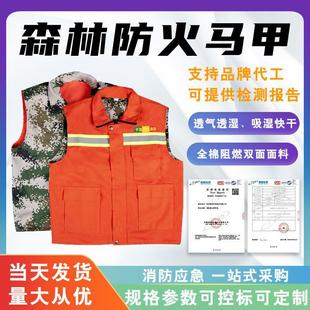 Forest Fireproof Vest Forest Field Forest Patrol Vest Forest Fire Group Vest Flame Retardant Reflective Vest