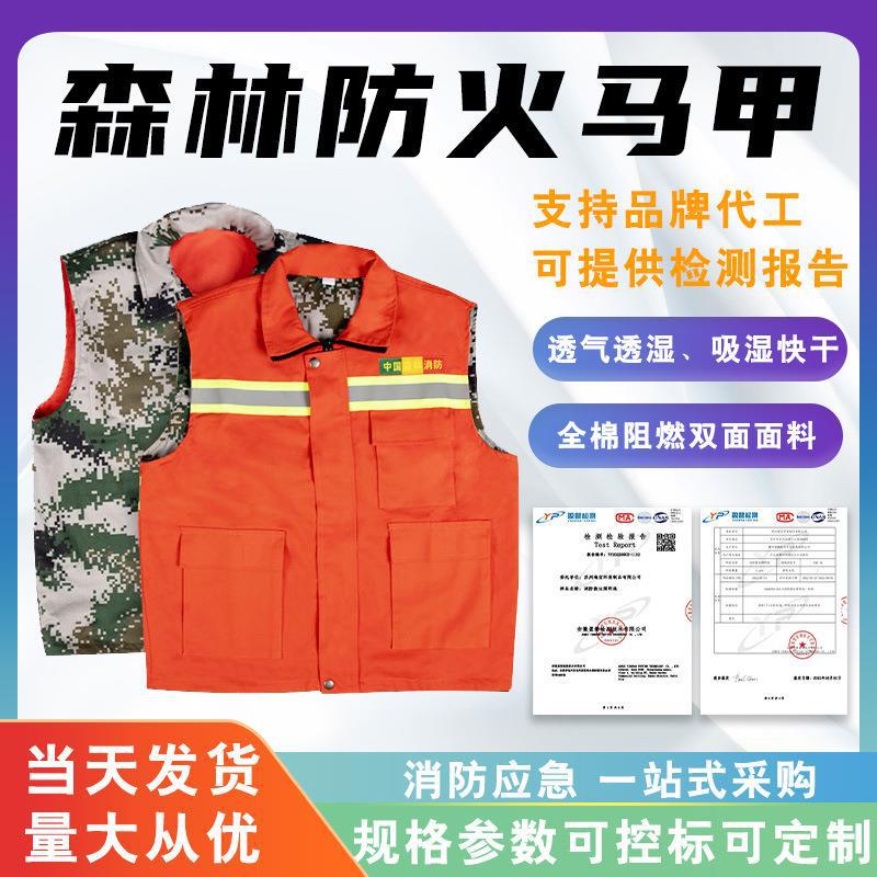 森林防火马甲林场森林巡山马甲森林扑火小组马甲阻燃反光背心
