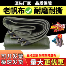 加厚篷布防水布防雨布双老帆布户外遮阳布阳台摆摊防风棚布雨棚挡
