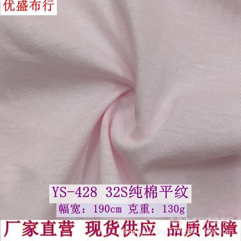 源头厂商精梳棉平纹针织面料 T恤休闲服布料 130g32支棉平纹面料