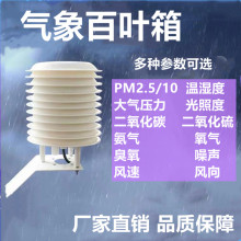 气象站百叶箱二氧化碳气体噪声氧气甲醛负氧离子光照PM2.5明之润