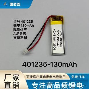 �S�Ҿۺ����늳�3.7V 401235-130mAh�����֭h�c�x�P�ȿɳ��늳�