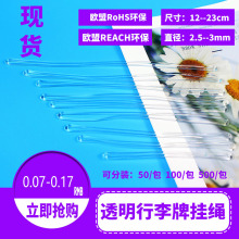 现货环保PVC透明绳外出行李箱牌挂绳登机牌挂绳吊绳跨境专供