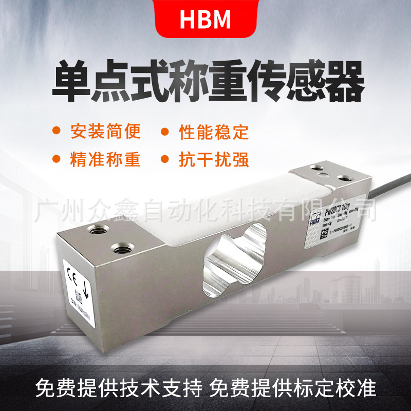 PW2DC3/72kg单点式称重传感器 德国HBM 高动态工业称重应用