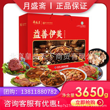 月盛斋熟食礼盒益善伊美3650g红烧牛肉红烧牛腱羊蝎子节日送礼品