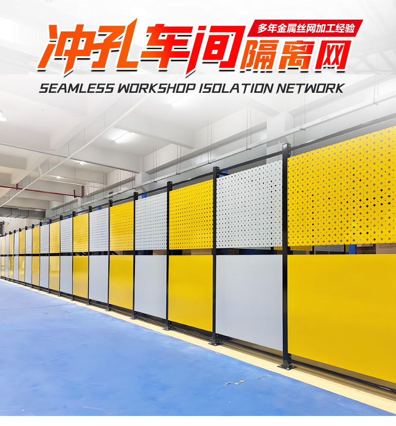 冲孔车间隔离详情页_05