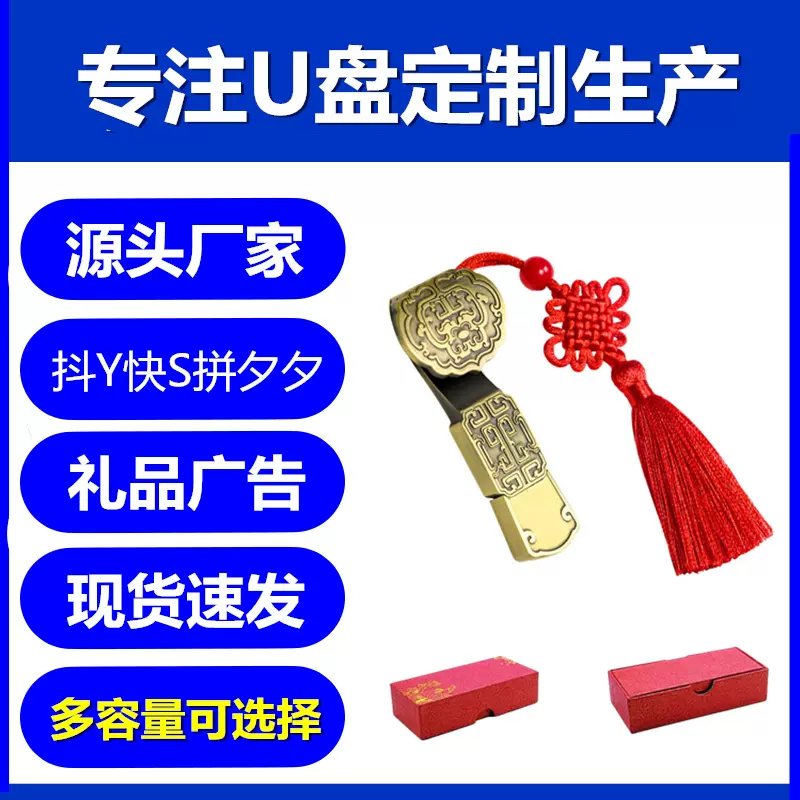 U盘批发中国古风优盘可刻字印logo商务礼品u盘企业礼品学校批发