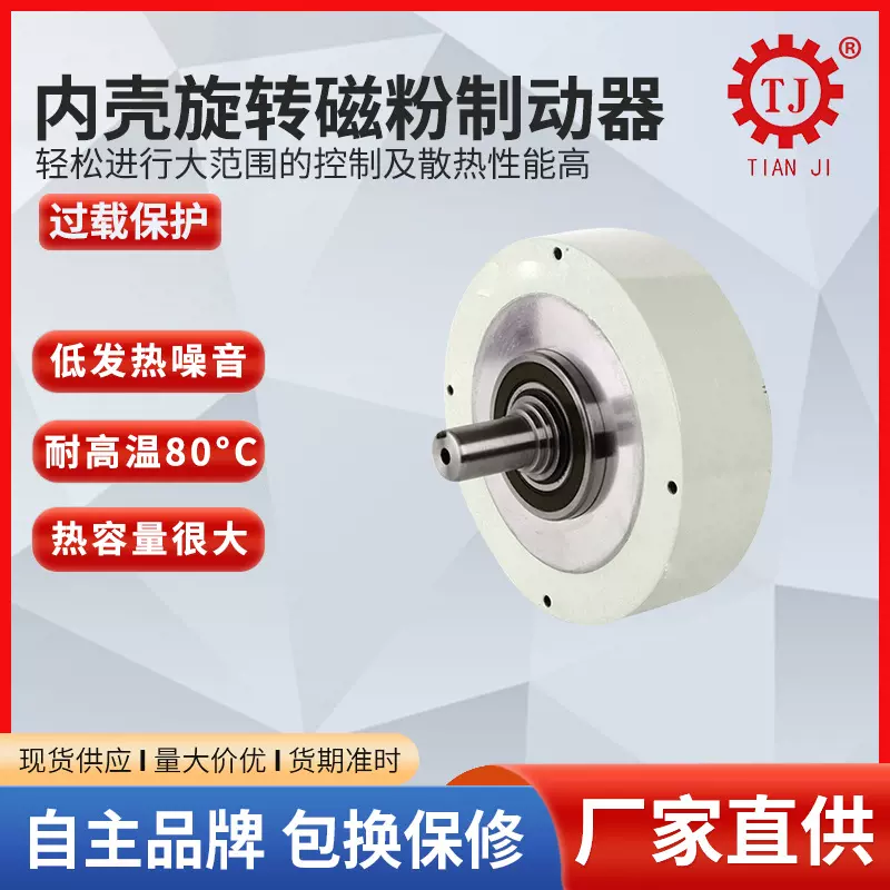 磁粉制动器ZKB/ZKC放卷制动器收卷离合器ZKAS/ZKE