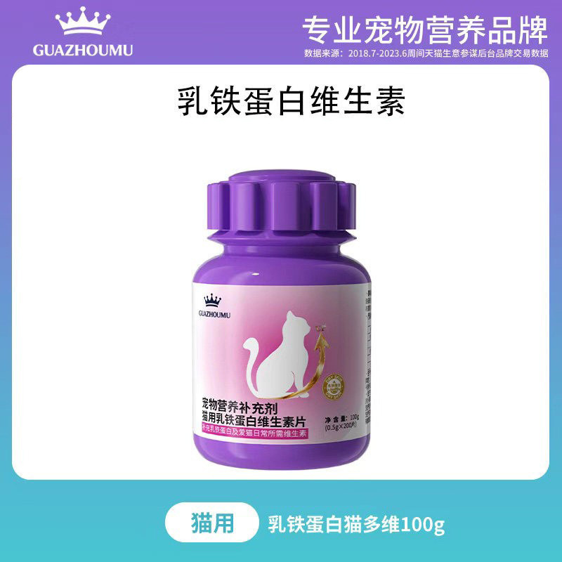 Lactoferrina para gatos Multidimensional 100g