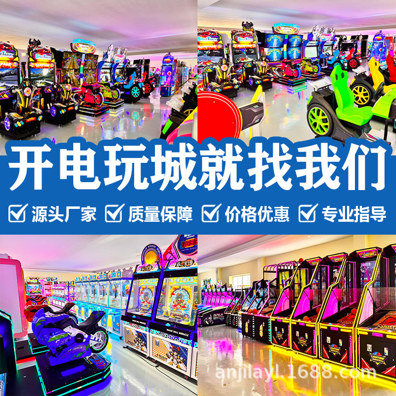 大型商用电玩城儿童乐园VR设备整场策划一站式采购游戏机设备厂家