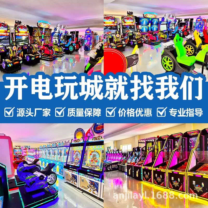 大型商用电玩城儿童乐园VR设备整场策划一站式采购游戏机设备厂家