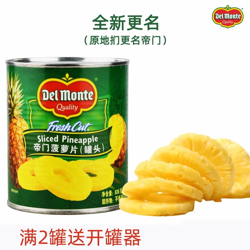 进口帝门菠萝罐头836g罐装凤梨圆片烘焙原料水果罐头地扪糖水菠萝
