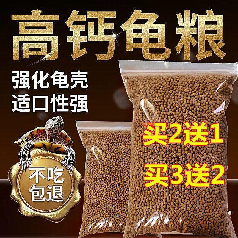 龟粮巴西乌龟饲料寸金钱宠物小乌龟粮食物鳄龟家养草龟通用