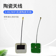 WiFi/2.4G无源陶瓷天线 北斗GPS车载定位天线 IPEX内置陶瓷天线