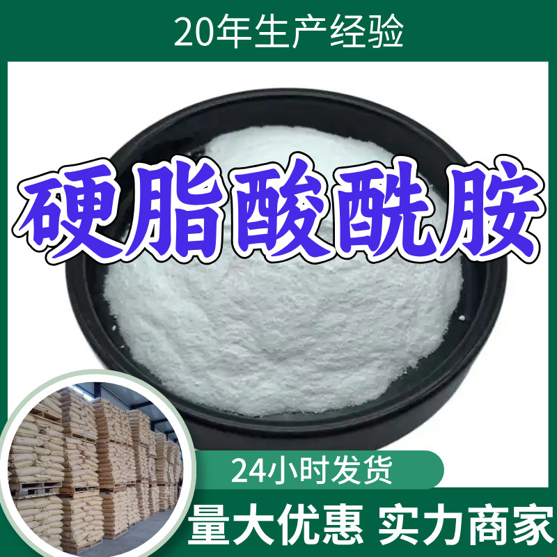 硬脂酸酰胺 源头工厂工业级分析纯99%含量顾客是上帝实力商家江苏