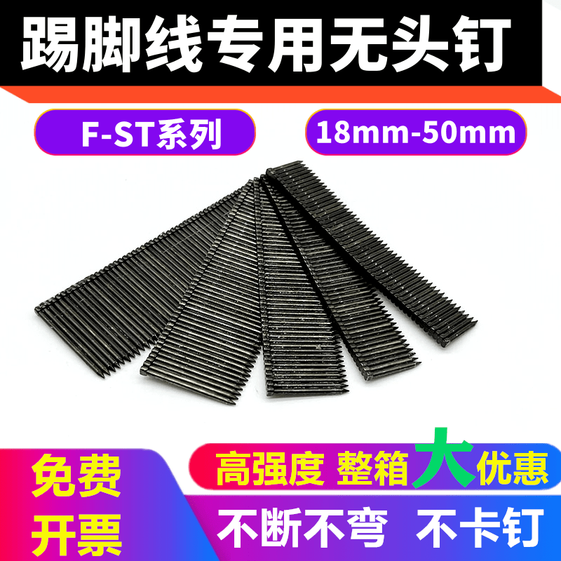 黑色无头钢钉踢脚线钉黑色钢排钉加硬FST18 20 25 30 35 4050
