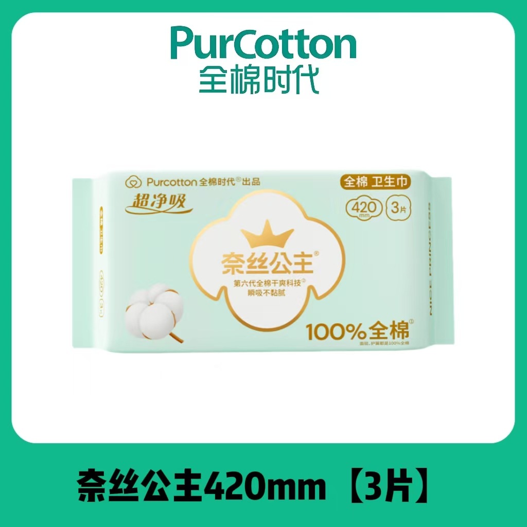 全綿時代の奈糸姫の超薄生理用ナプキンの安眠ズボンシリーズ