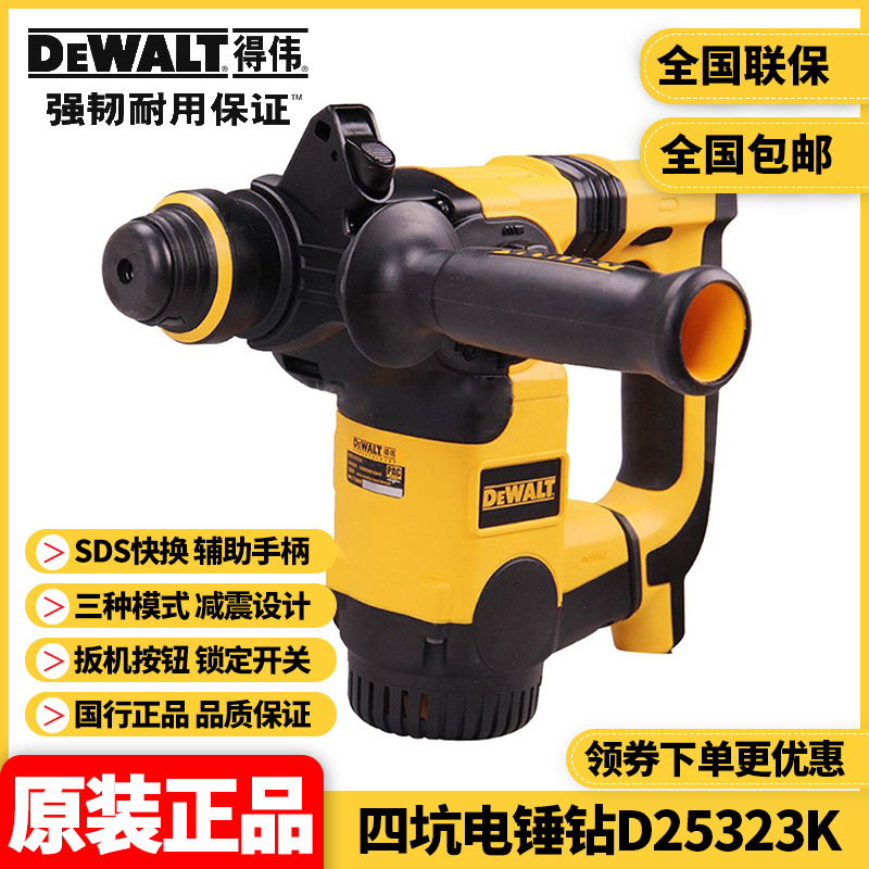 批发得伟DEWALT大功率工业级锤钻镐三用多功能冲击电锤钻D25323K