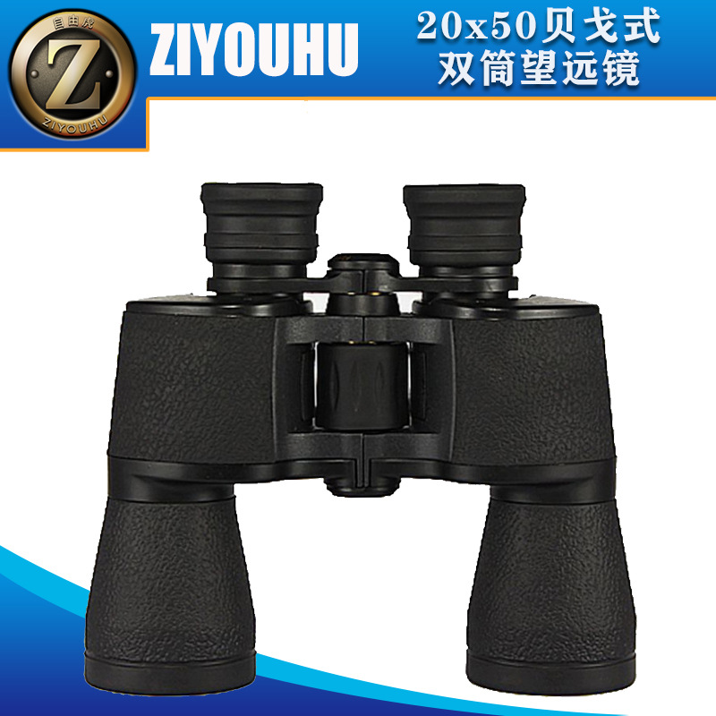 自由虎贝戈式20*50双筒高倍高清望远镜手持户外登山观察镜
