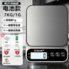 Stainless steel high-precision battery model [7kg/1g] + tray + five gifts [Giveaway]