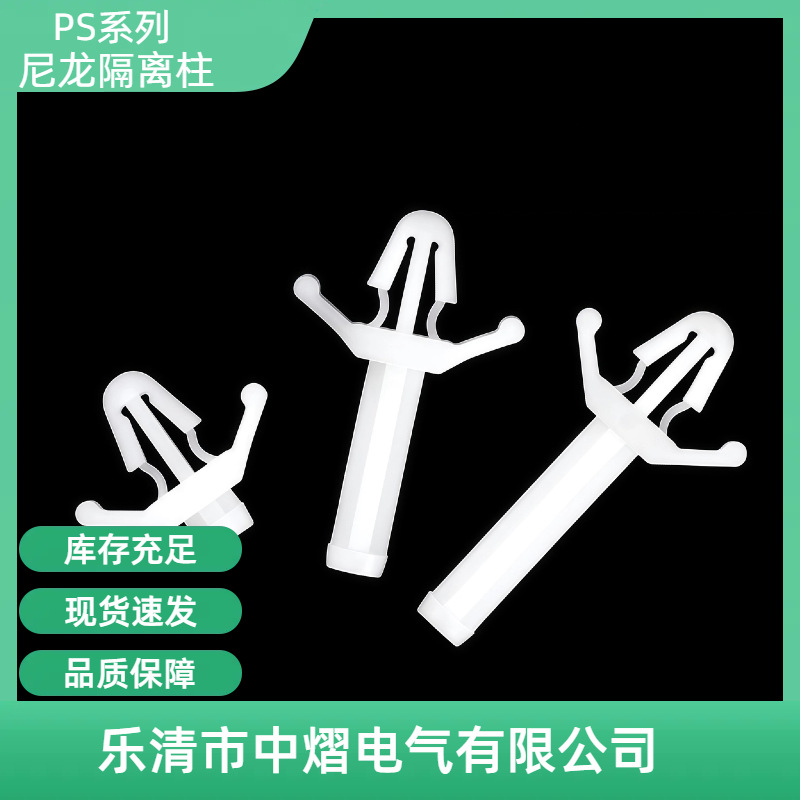 PS单头PC板隔离柱线路板支架 推入式间隔柱 飞机型支架