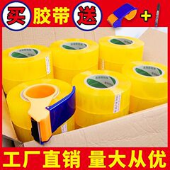 透明テープ電気商包装専用に粘着して厚い箱全体の卸売りシールテープの強力な大巻きテープテープテープ