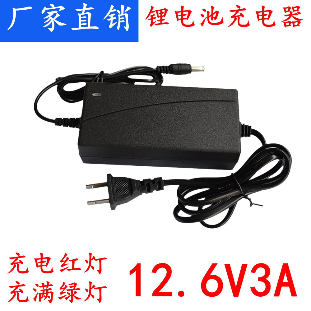12.6V3A锂电池充电器18650聚合物电池组充电器8.4V3000MA充电变灯