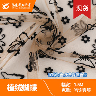 植绒蝴蝶网布 特美植绒网纱 女装童装上衣半身裙布料 仓储批发-阿里巴巴