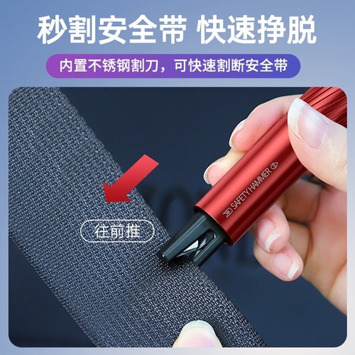 Car life-saving safety hammer multi-functional car window-breaking artifact car push-firer escape device one-second emergency