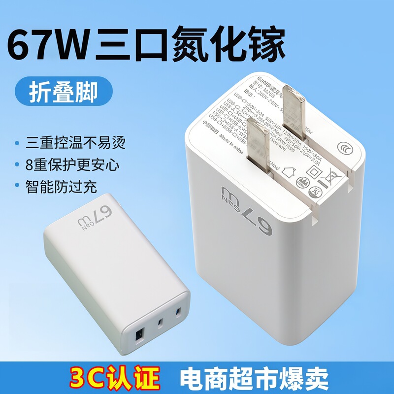 67W Gallium Nitride Charger Suitable for Apple, Xiaomi, Huawei Laptops, A+C Multi-Port Charger with Foldable Legs for Storage