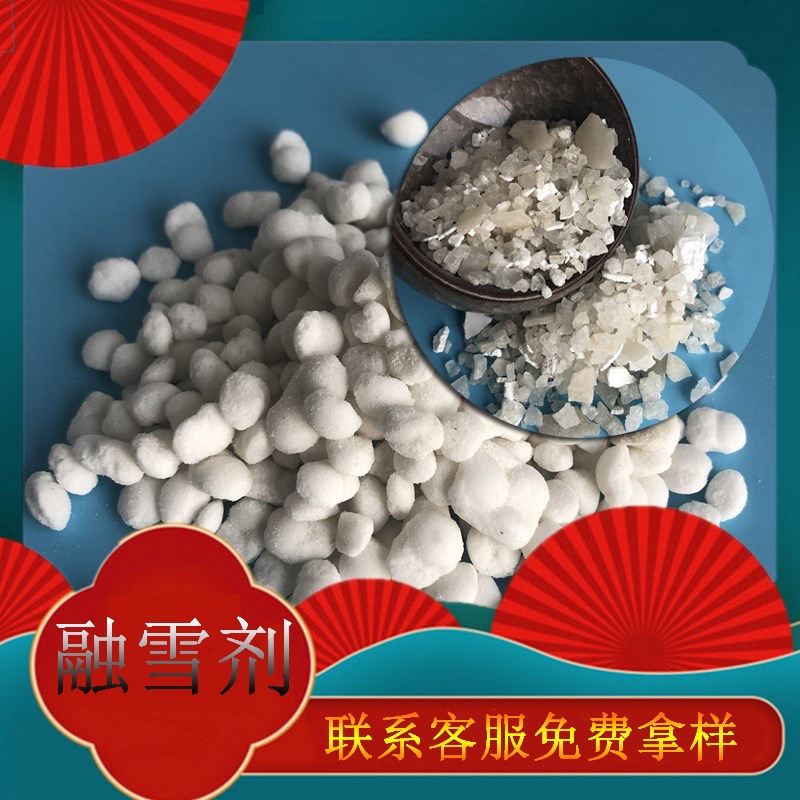 无机氯盐融雪剂  现货固体融雪剂 道路融雪化冰用融雪剂生产厂家