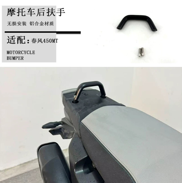 Suitable for CFMOTO 450MT modified off-road handrail tail rack, short tail rack, 450MT weight-reducing handrail rear spoiler