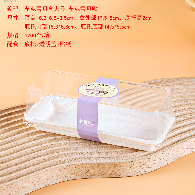 Tarato transparente barro de nieve pastel de caparazón caja de succión de plástico rectangular carne de pino caparazón queso abrazo rollo caja de embalaje de punto oeste