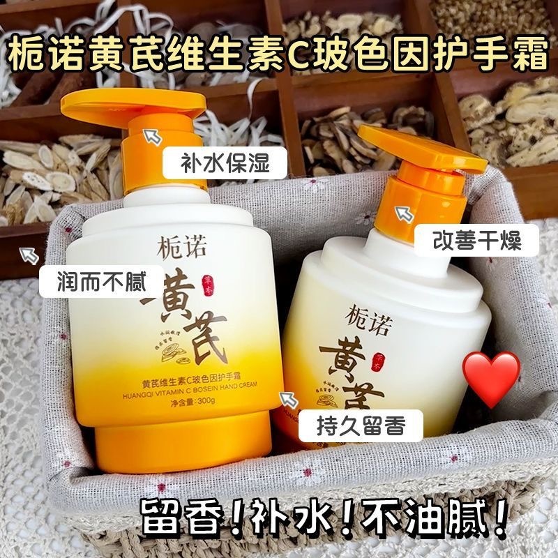 栀诺黄芪维生素C玻色因护手霜300g秋冬保湿补水防干裂滋润淡手纹|undefined