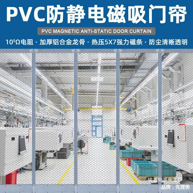 L черная прозрачная антистатическая безпыльная перегородка для мастерской, твердая толстая сетка, мягкая занавеска, магнитная дверная занавеска, огнестойкая электроника, завод ПВХ