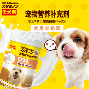 Staminon Goat Milk Powder for Dogs Wholesale, Classy Goat Milk Powder for Dogs Factory Direct Sales, Pet Hospital Direct Supply