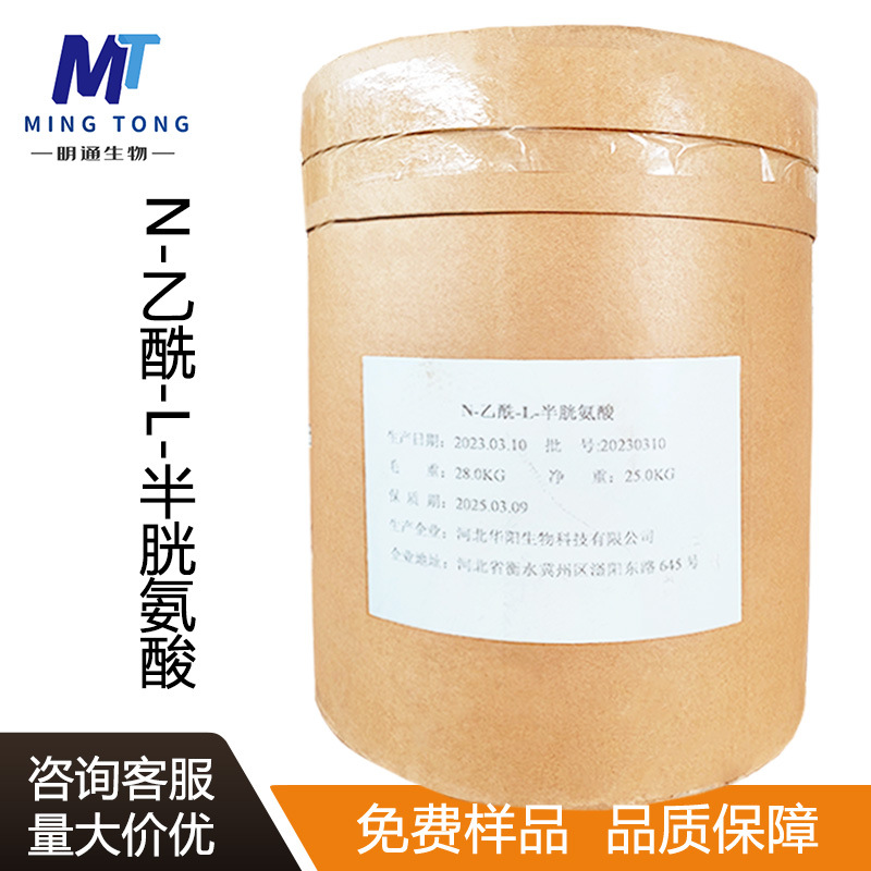 N-乙酰-L-半胱氨酸 CAS：616-91-1营养强化剂N- 乙酰半胱氨酸