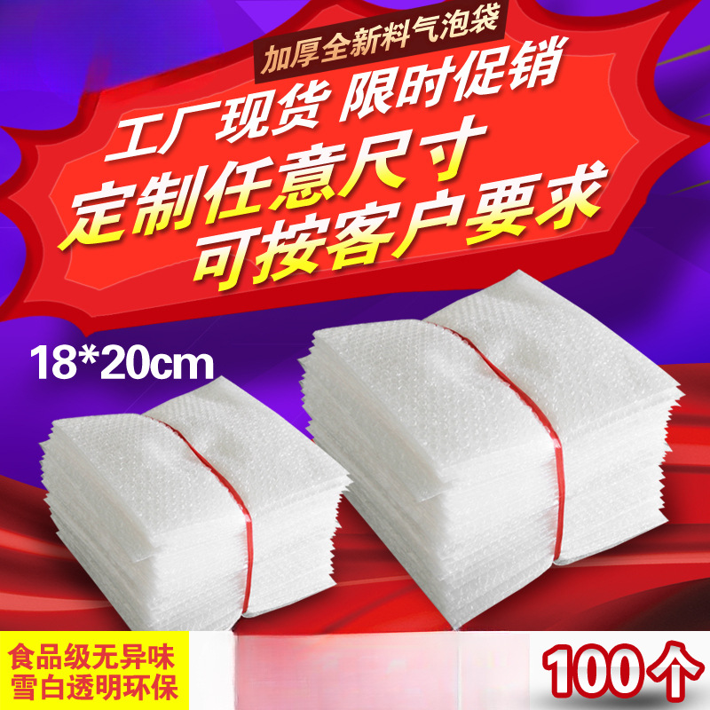快递气泡袋加厚防震18*20cm打包装袋 泡沫包装膜 防震气泡袋批发