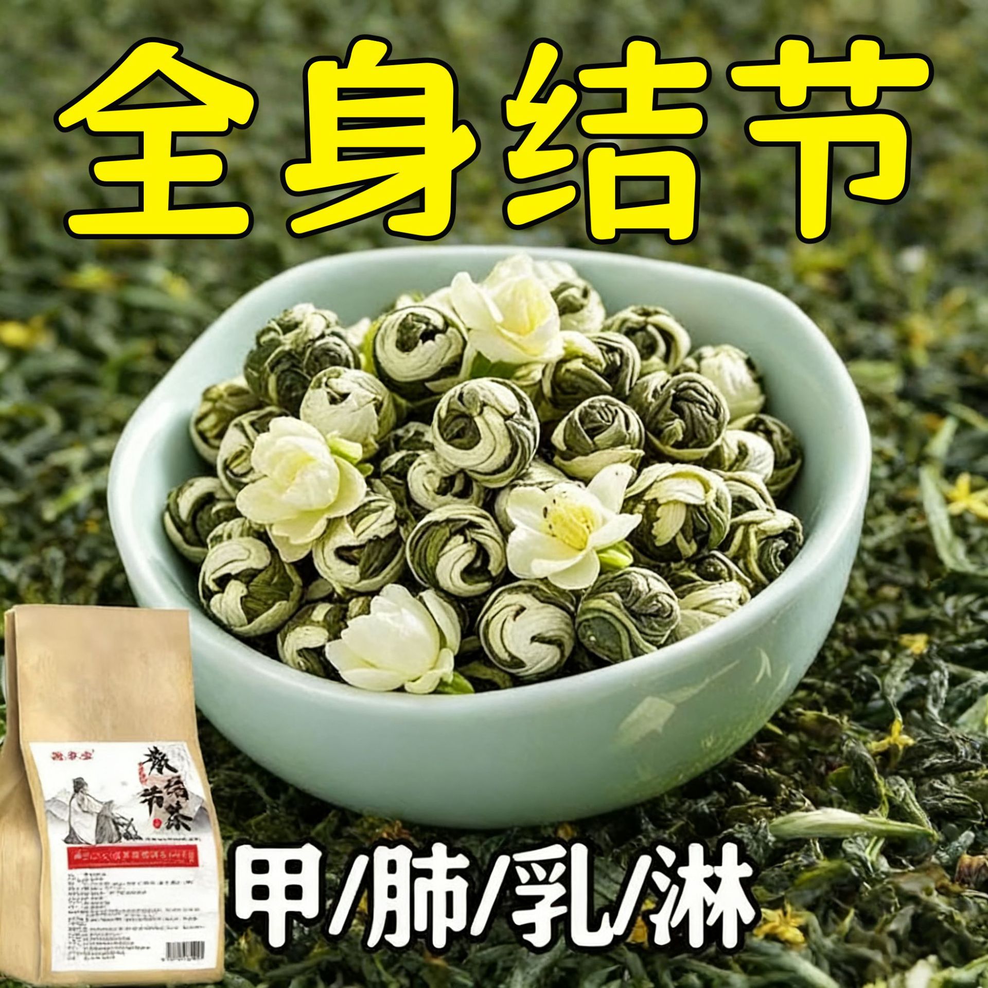 Jie Jie Cha Nodule Support Herbal Tea 150g Traditional Wellness Blend Daily Brew overview