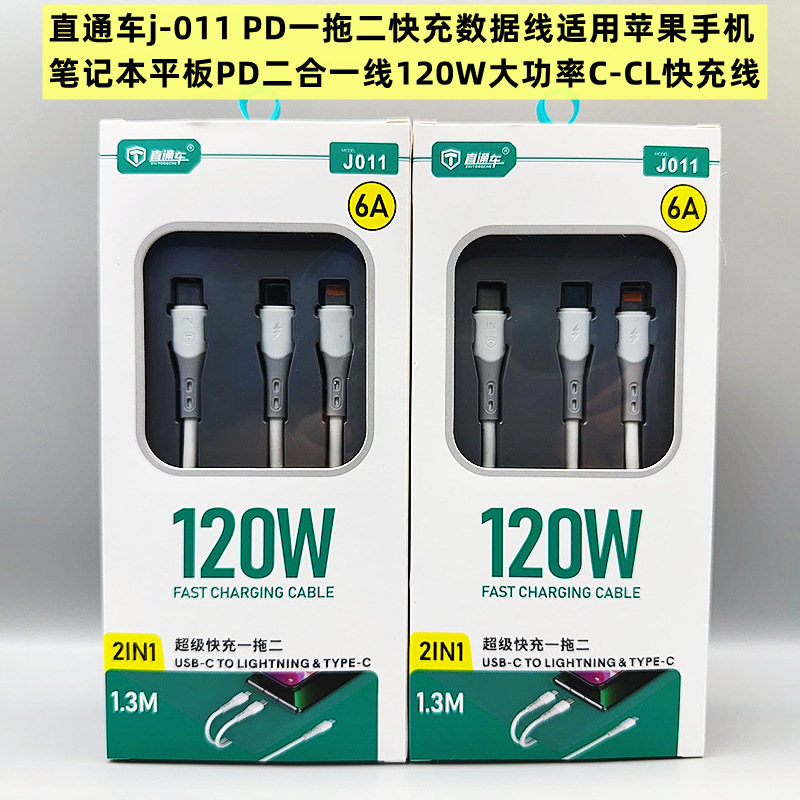 直通車 J011 一拖二PD快充數據線 適用華為oppo小米typec蘋果手機 3