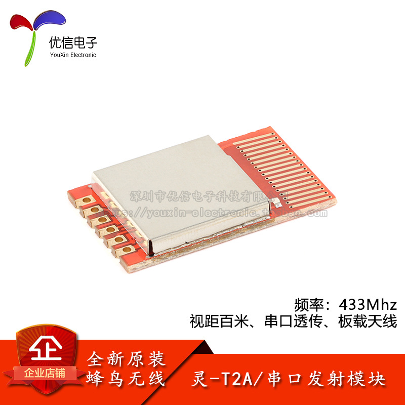原装灵-T2A(433MHz) 串口数据发射模块射频遥控串口透传无线模块