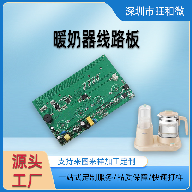 暖奶器控制主板PCBA线路板方案母婴产品电路板开发抄板