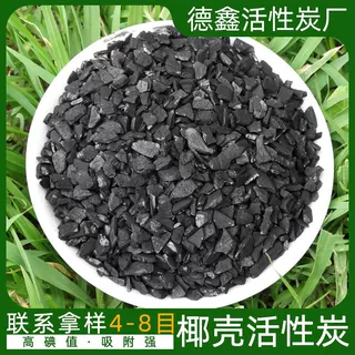 除杂脱色椰壳活性炭 高1000碘净水过滤吸附提纯椰壳颗粒活性炭