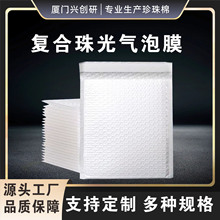 加厚复合珠光气泡信袋白色防水快递袋防震泡沫包装袋信封批发